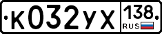 %D0%9A032%D0%A3%D0%A5138