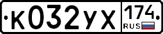 %D0%9A032%D0%A3%D0%A5174