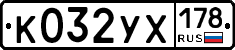 %D0%9A032%D0%A3%D0%A5178