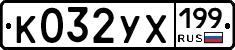 %D0%9A032%D0%A3%D0%A5199