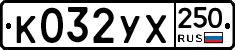 %D0%9A032%D0%A3%D0%A5250