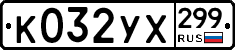 %D0%9A032%D0%A3%D0%A5299