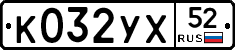 %D0%9A032%D0%A3%D0%A552