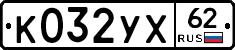 %D0%9A032%D0%A3%D0%A562