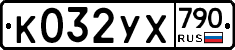 %D0%9A032%D0%A3%D0%A5790