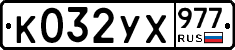%D0%9A032%D0%A3%D0%A5977