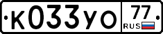 %D0%9A033%D0%A3%D0%9E77