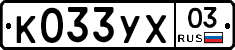 %D0%9A033%D0%A3%D0%A503
