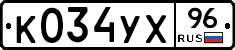 %D0%9A034%D0%A3%D0%A596