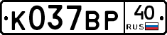 %D0%9A037%D0%92%D0%A040