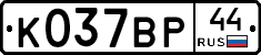 %D0%9A037%D0%92%D0%A044