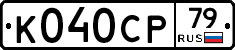 %D0%9A040%D0%A1%D0%A079