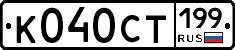 %D0%9A040%D0%A1%D0%A2199