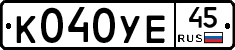 %D0%9A040%D0%A3%D0%9545