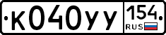 %D0%9A040%D0%A3%D0%A3154