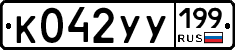 %D0%9A042%D0%A3%D0%A3199
