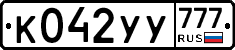 %D0%9A042%D0%A3%D0%A3777