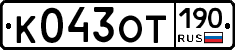 %D0%9A043%D0%9E%D0%A2190