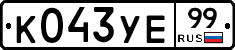 %D0%9A043%D0%A3%D0%9599