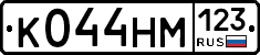 %D0%9A044%D0%9D%D0%9C123