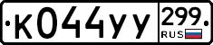 %D0%9A044%D0%A3%D0%A3299