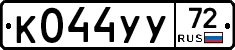 %D0%9A044%D0%A3%D0%A372