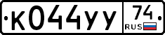 %D0%9A044%D0%A3%D0%A374