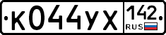 %D0%9A044%D0%A3%D0%A5142