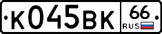 %D0%9A045%D0%92%D0%9A66