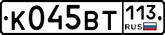 %D0%9A045%D0%92%D0%A2113