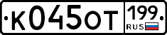 %D0%9A045%D0%9E%D0%A2199