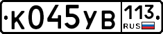 %D0%9A045%D0%A3%D0%92113