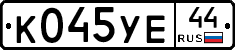 %D0%9A045%D0%A3%D0%9544