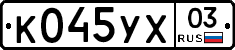 %D0%9A045%D0%A3%D0%A503