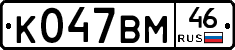 %D0%9A047%D0%92%D0%9C46