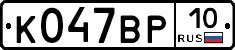 %D0%9A047%D0%92%D0%A010