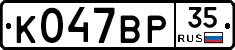 %D0%9A047%D0%92%D0%A035