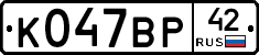 %D0%9A047%D0%92%D0%A042