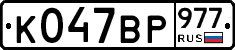 %D0%9A047%D0%92%D0%A0977