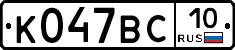 %D0%9A047%D0%92%D0%A110