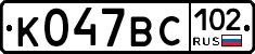 %D0%9A047%D0%92%D0%A1102