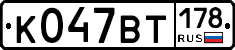 %D0%9A047%D0%92%D0%A2178