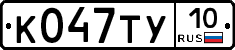 %D0%9A047%D0%A2%D0%A310
