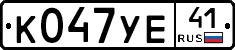 %D0%9A047%D0%A3%D0%9541