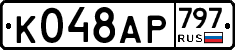 %D0%9A048%D0%90%D0%A0797