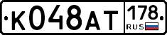 %D0%9A048%D0%90%D0%A2178