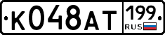 %D0%9A048%D0%90%D0%A2199