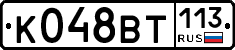 %D0%9A048%D0%92%D0%A2113