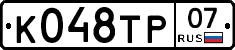 %D0%9A048%D0%A2%D0%A007