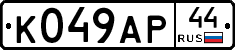 %D0%9A049%D0%90%D0%A044
